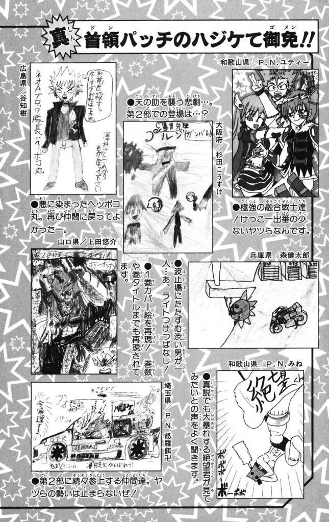 Shinsetsu Bobobo-bo Bo-bobo Chapter 20 24